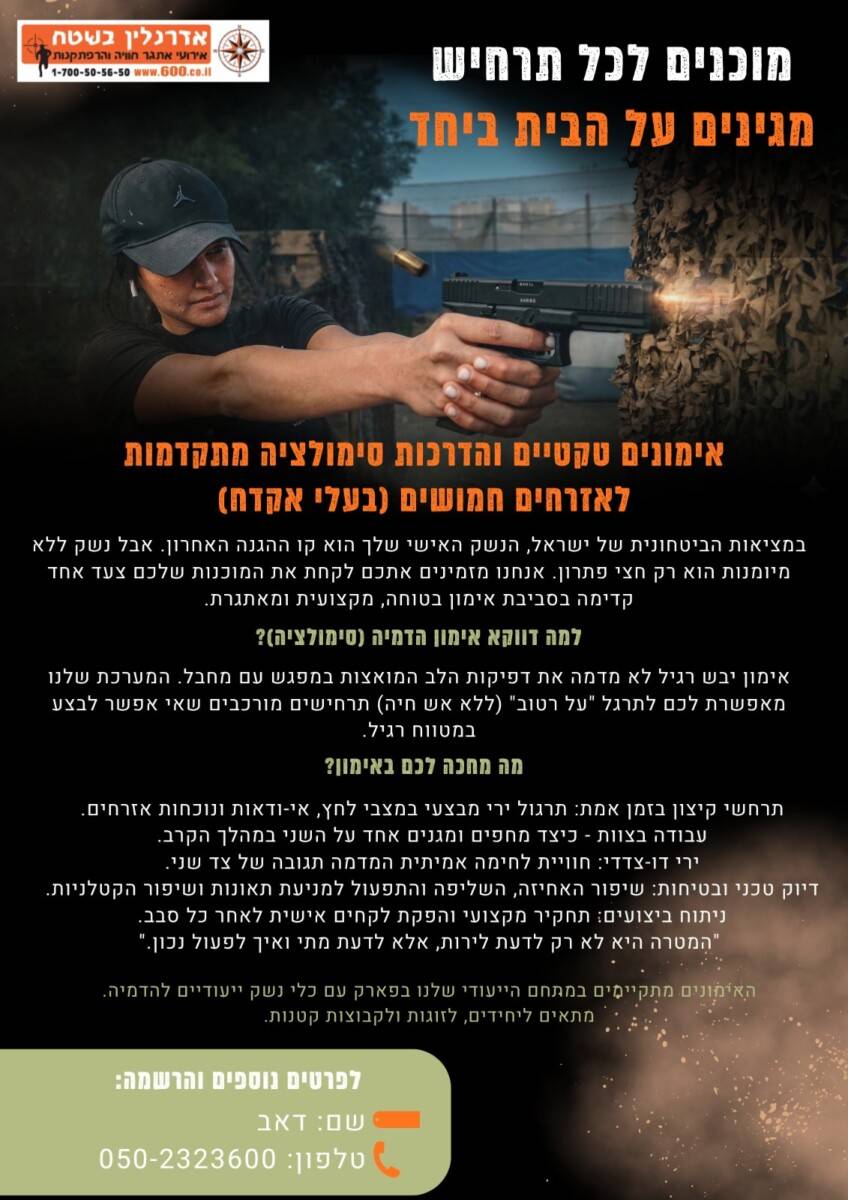 אימון ירי